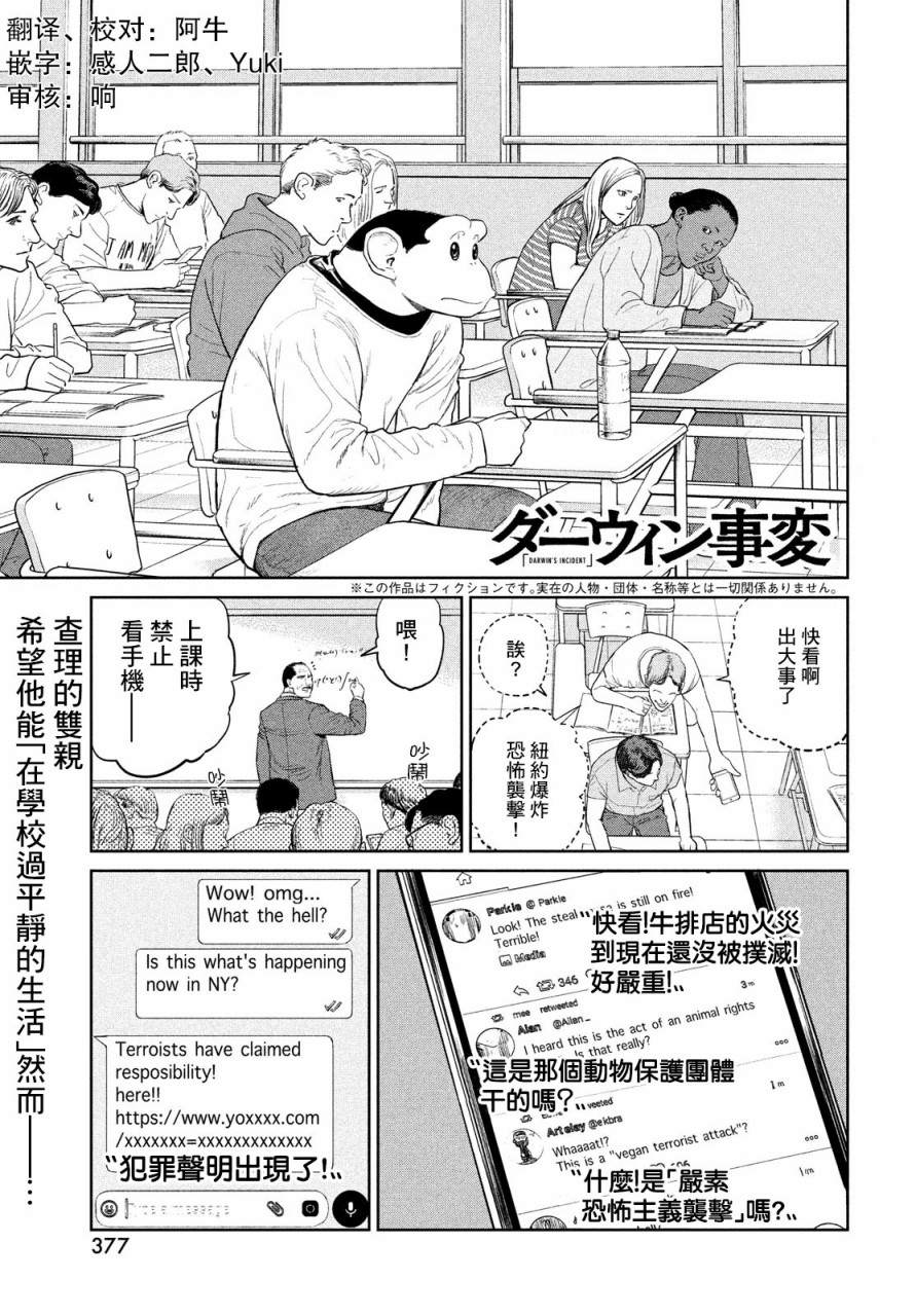 《达尔文事变》漫画最新章节第2话免费下拉式在线观看章节第【1】张图片