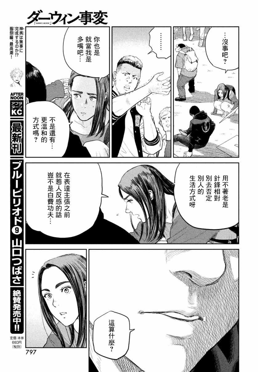 《达尔文事变》漫画最新章节第8话免费下拉式在线观看章节第【21】张图片