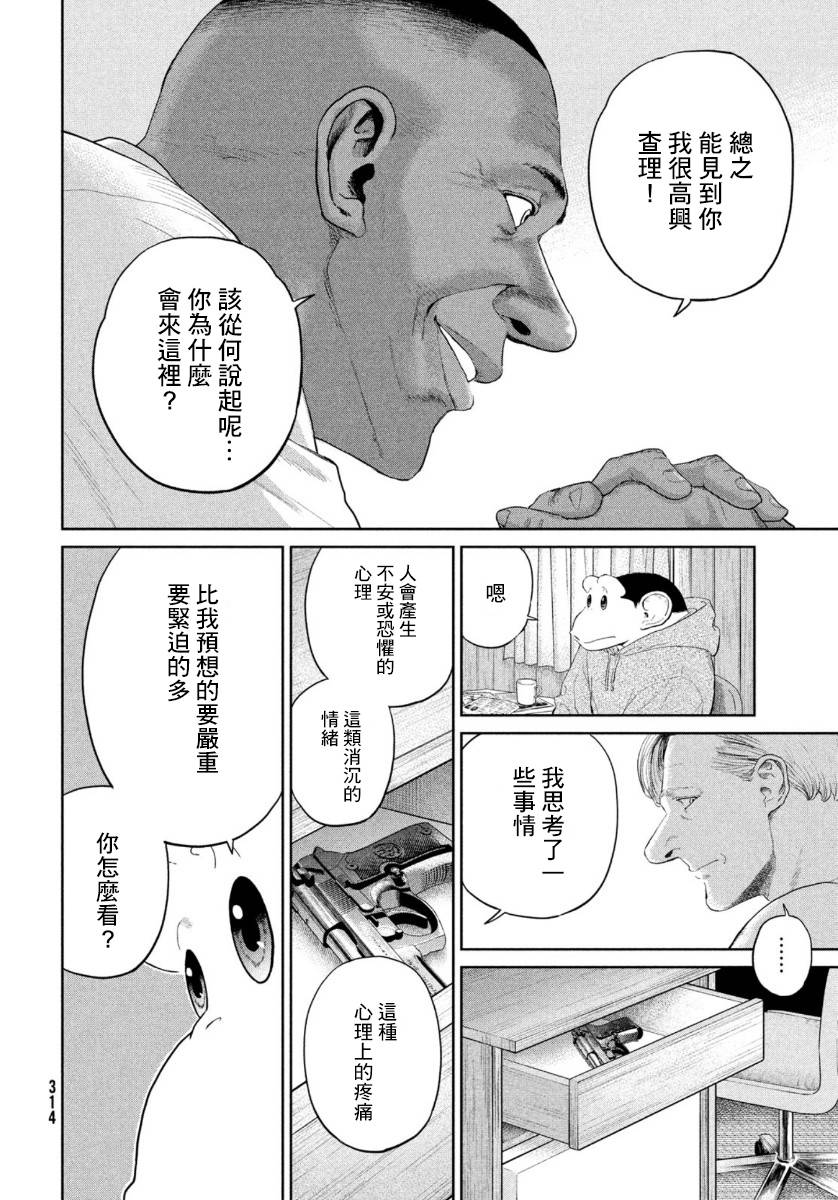 《达尔文事变》漫画最新章节第5话免费下拉式在线观看章节第【7】张图片