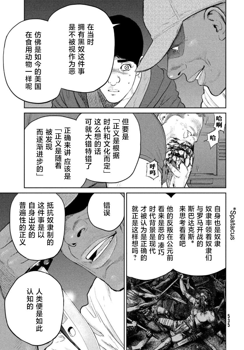 《达尔文事变》漫画最新章节第9话免费下拉式在线观看章节第【13】张图片