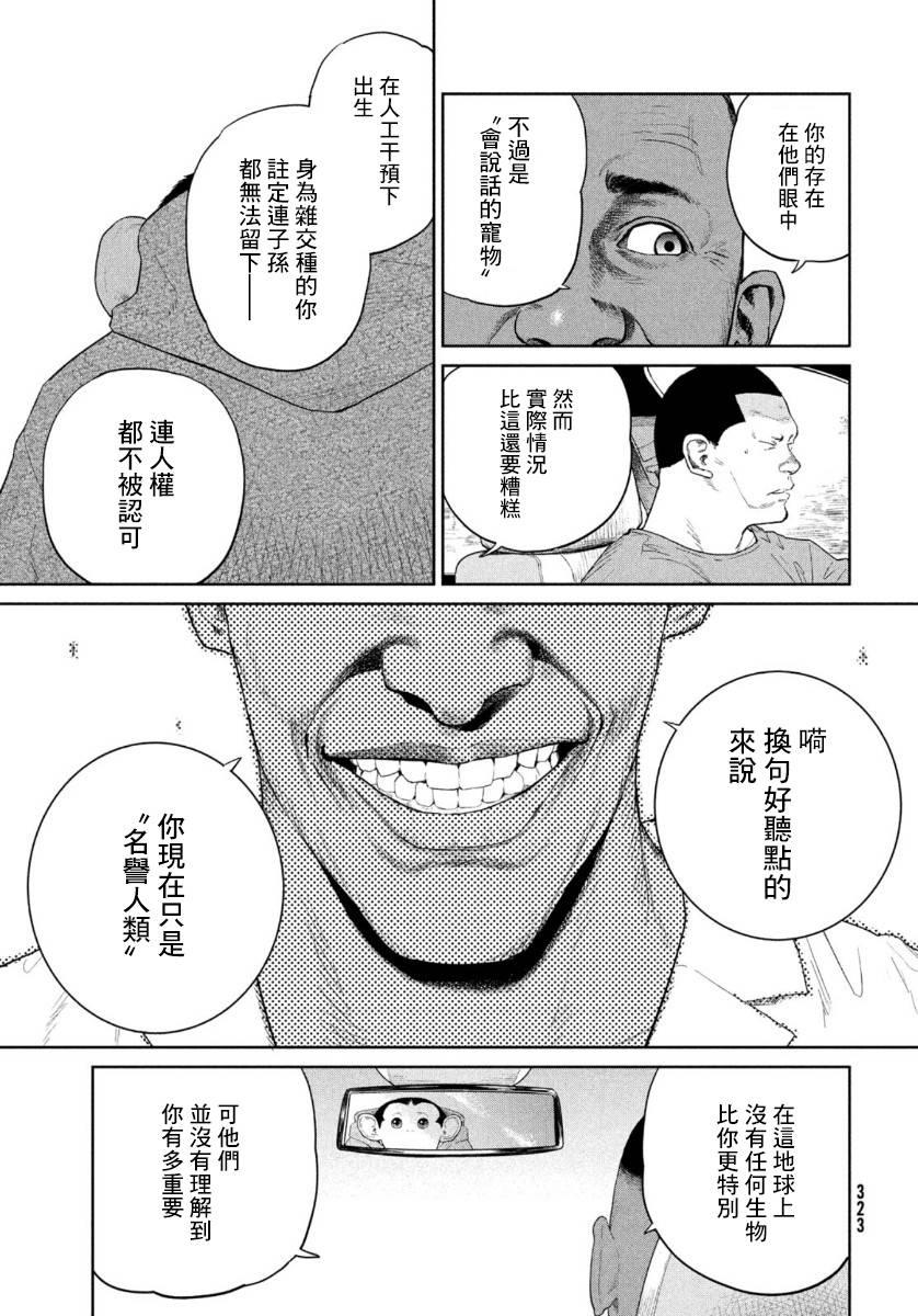 《达尔文事变》漫画最新章节第5话免费下拉式在线观看章节第【16】张图片