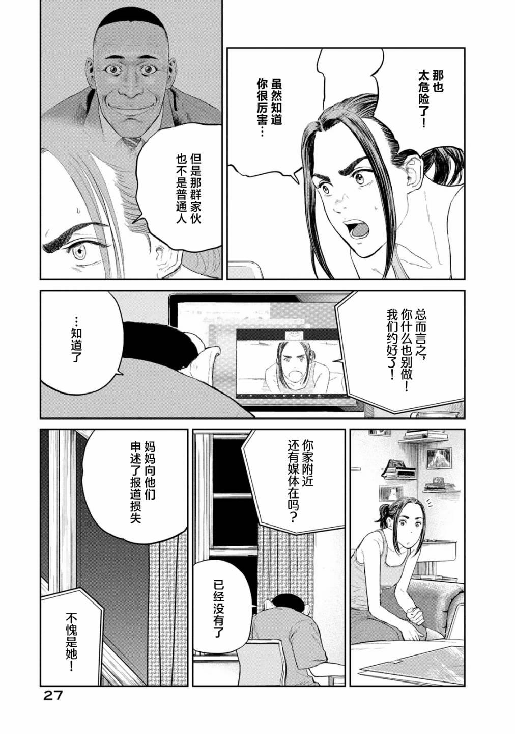 《达尔文事变》漫画最新章节第12话免费下拉式在线观看章节第【29】张图片