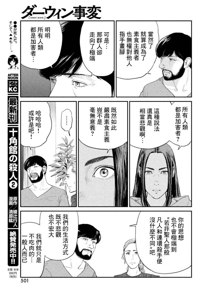 《达尔文事变》漫画最新章节第3话免费下拉式在线观看章节第【29】张图片