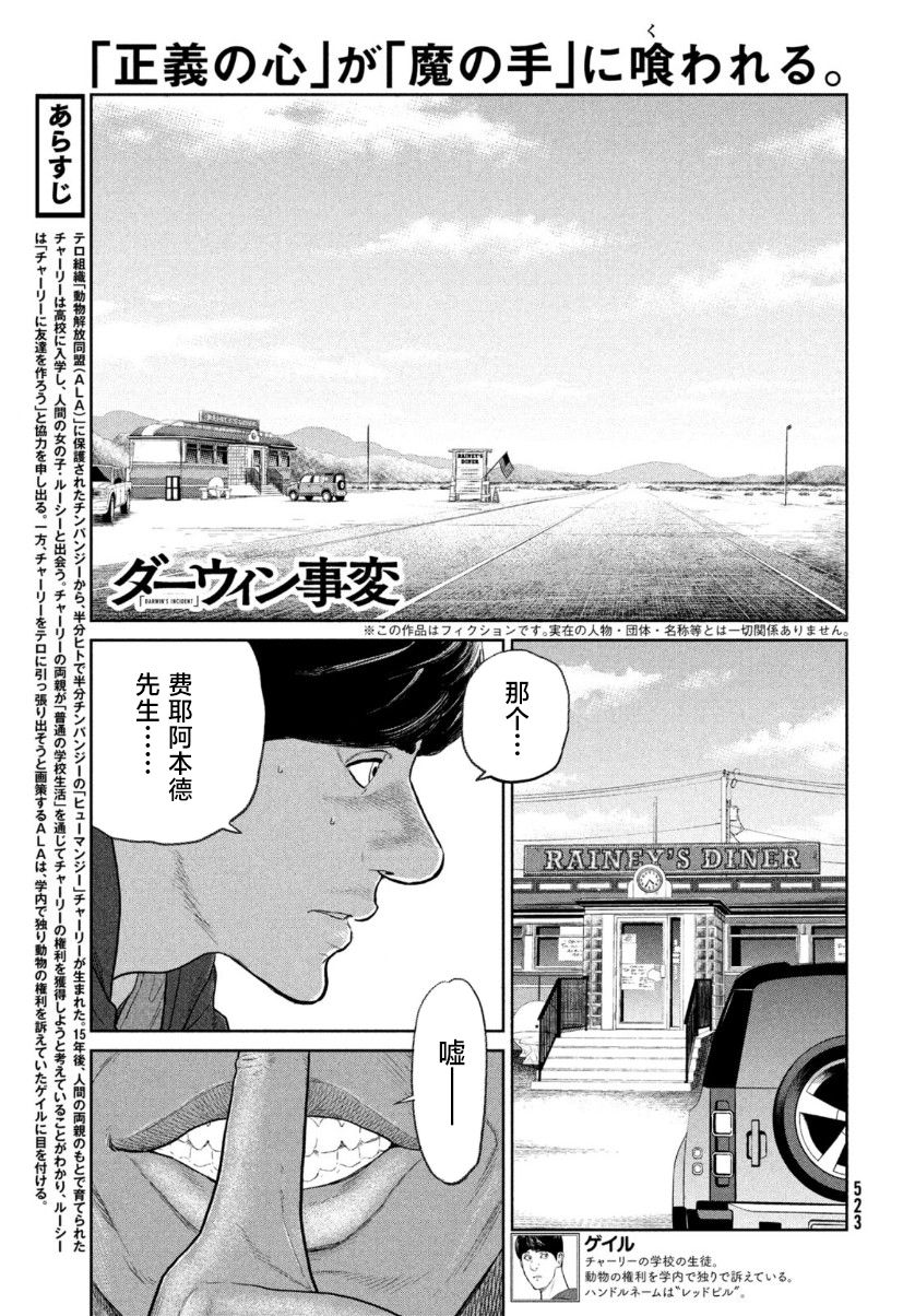 《达尔文事变》漫画最新章节第9话免费下拉式在线观看章节第【1】张图片