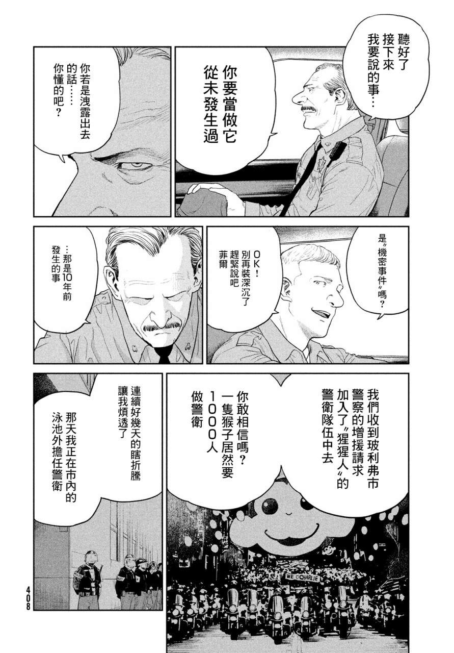 《达尔文事变》漫画最新章节第2话免费下拉式在线观看章节第【32】张图片