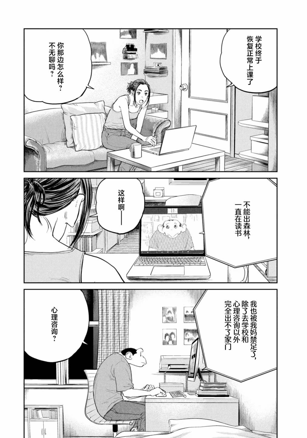 《达尔文事变》漫画最新章节第12话免费下拉式在线观看章节第【25】张图片