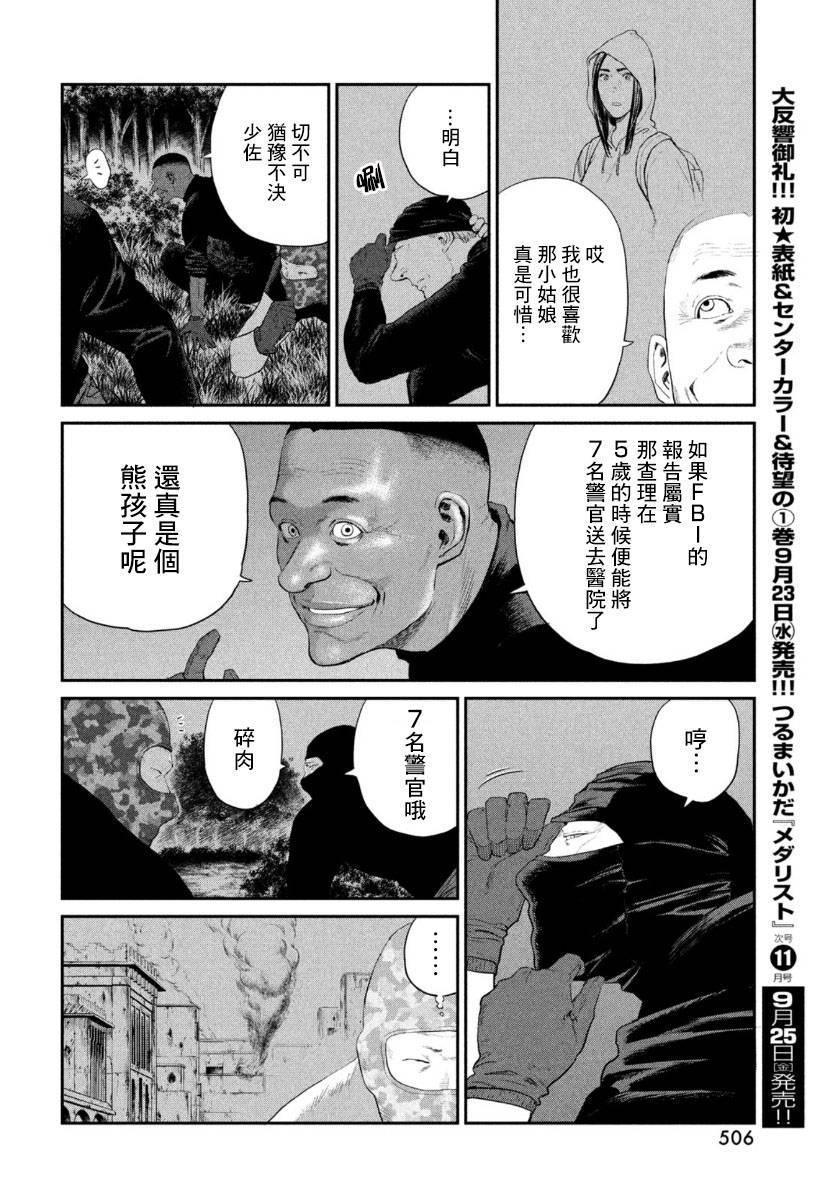 《达尔文事变》漫画最新章节第3话免费下拉式在线观看章节第【34】张图片