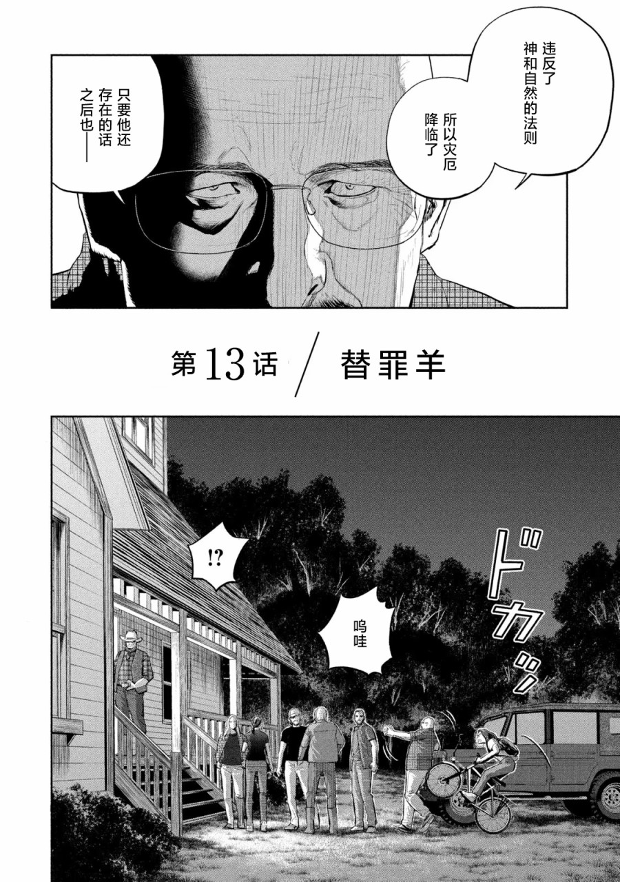 《达尔文事变》漫画最新章节第13话免费下拉式在线观看章节第【4】张图片