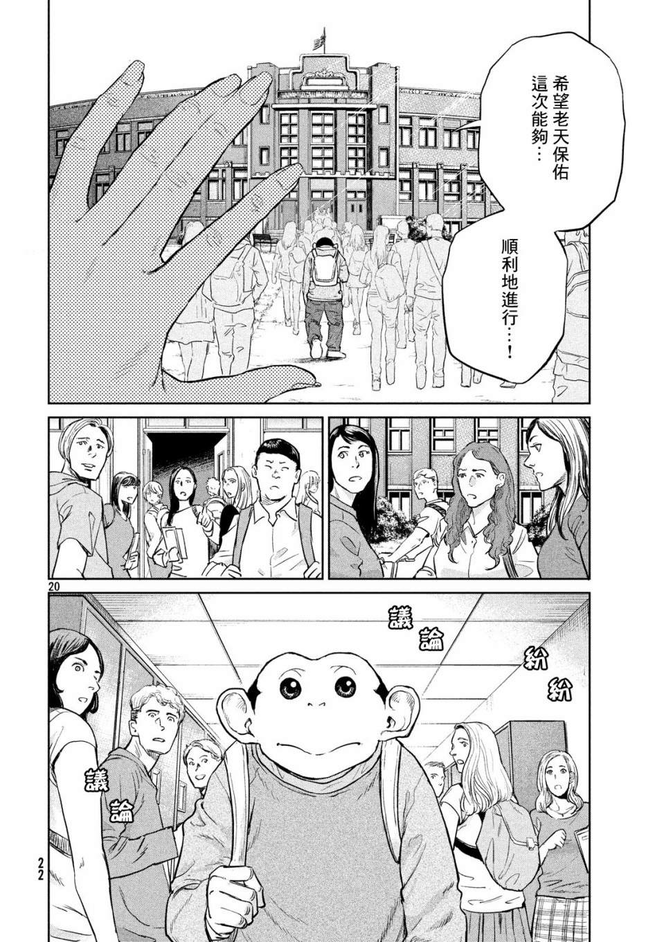 《达尔文事变》漫画最新章节第1话免费下拉式在线观看章节第【20】张图片