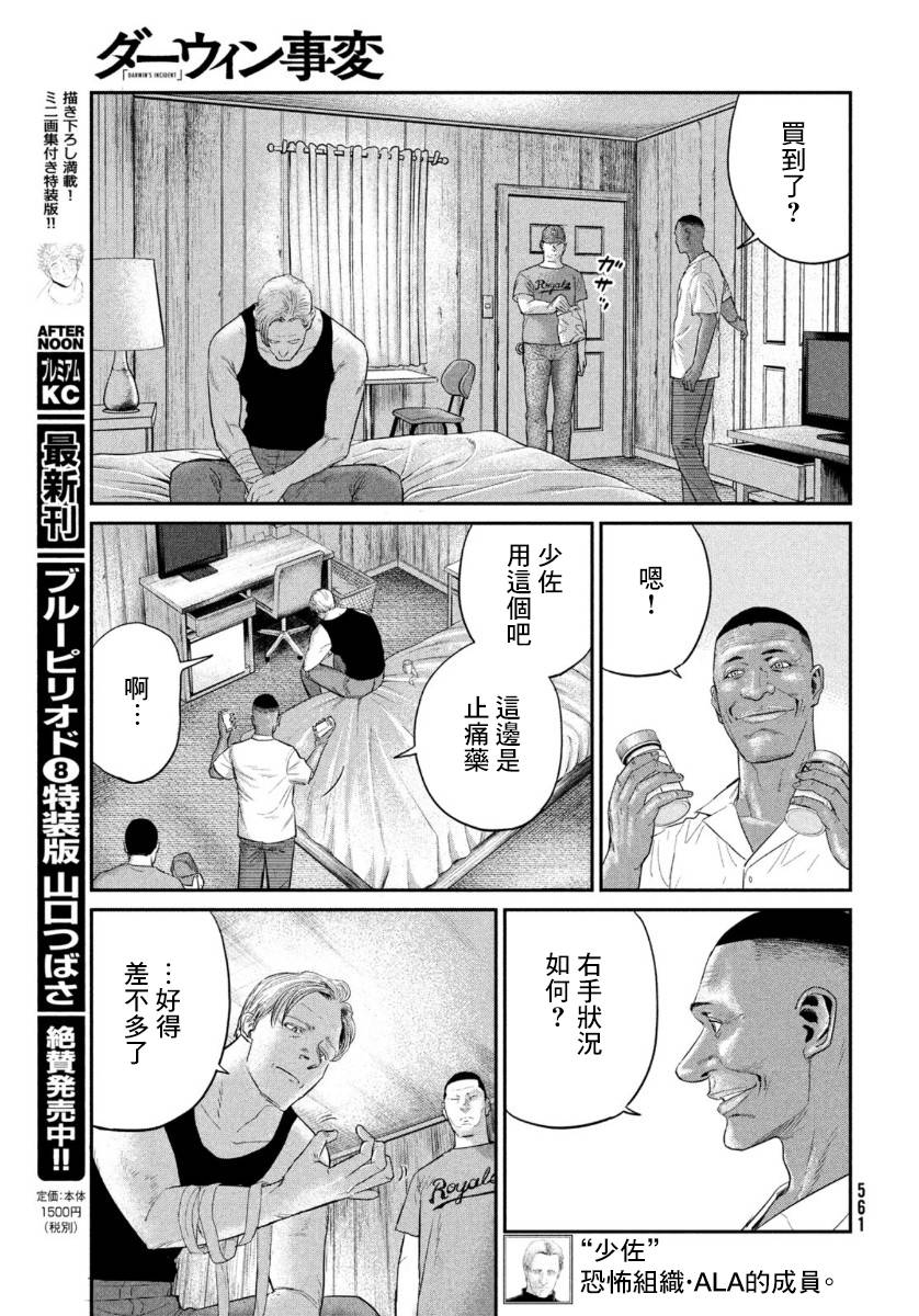 《达尔文事变》漫画最新章节第4话免费下拉式在线观看章节第【23】张图片