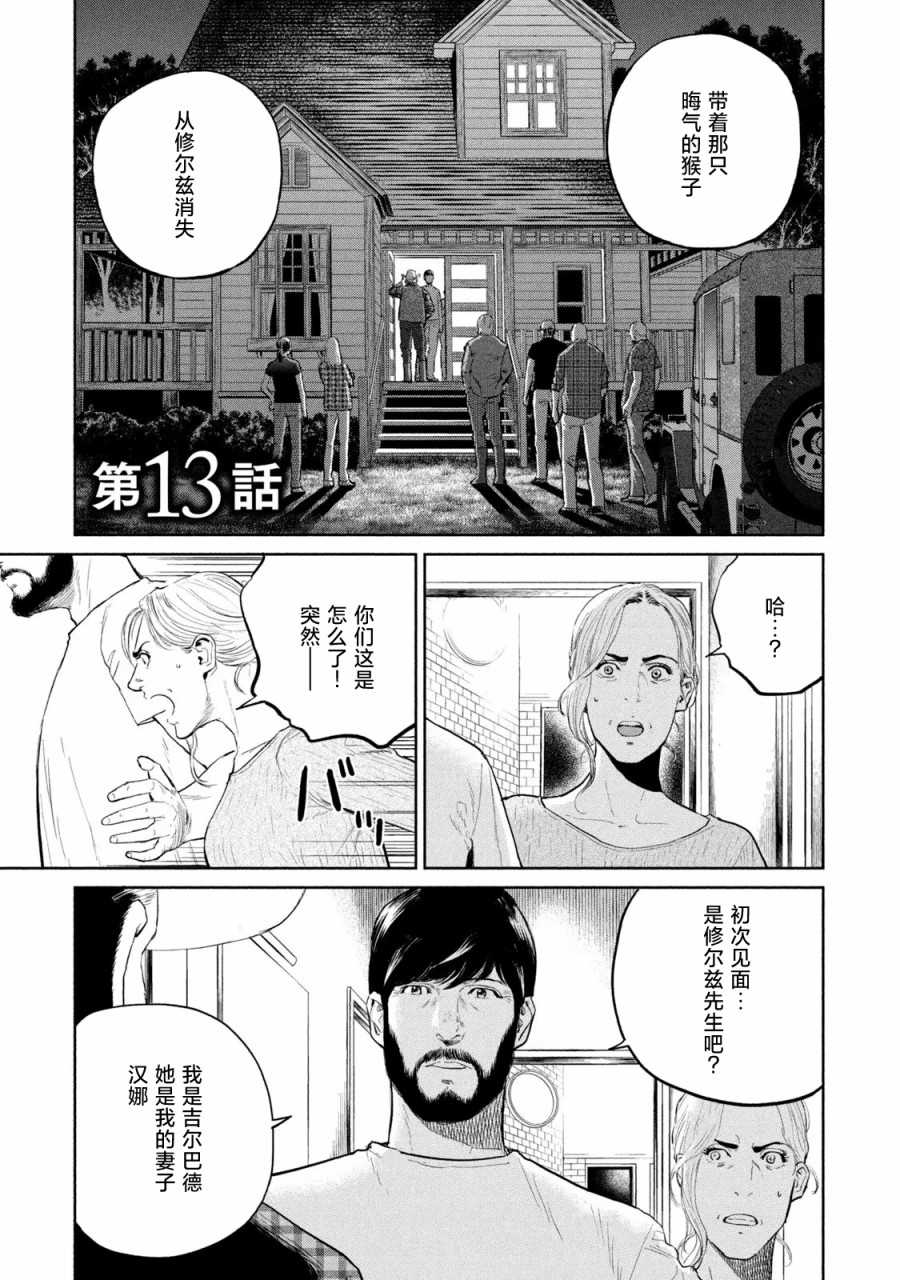 《达尔文事变》漫画最新章节第13话免费下拉式在线观看章节第【1】张图片