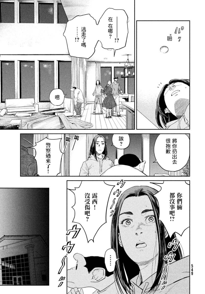 《达尔文事变》漫画最新章节第4话免费下拉式在线观看章节第【11】张图片