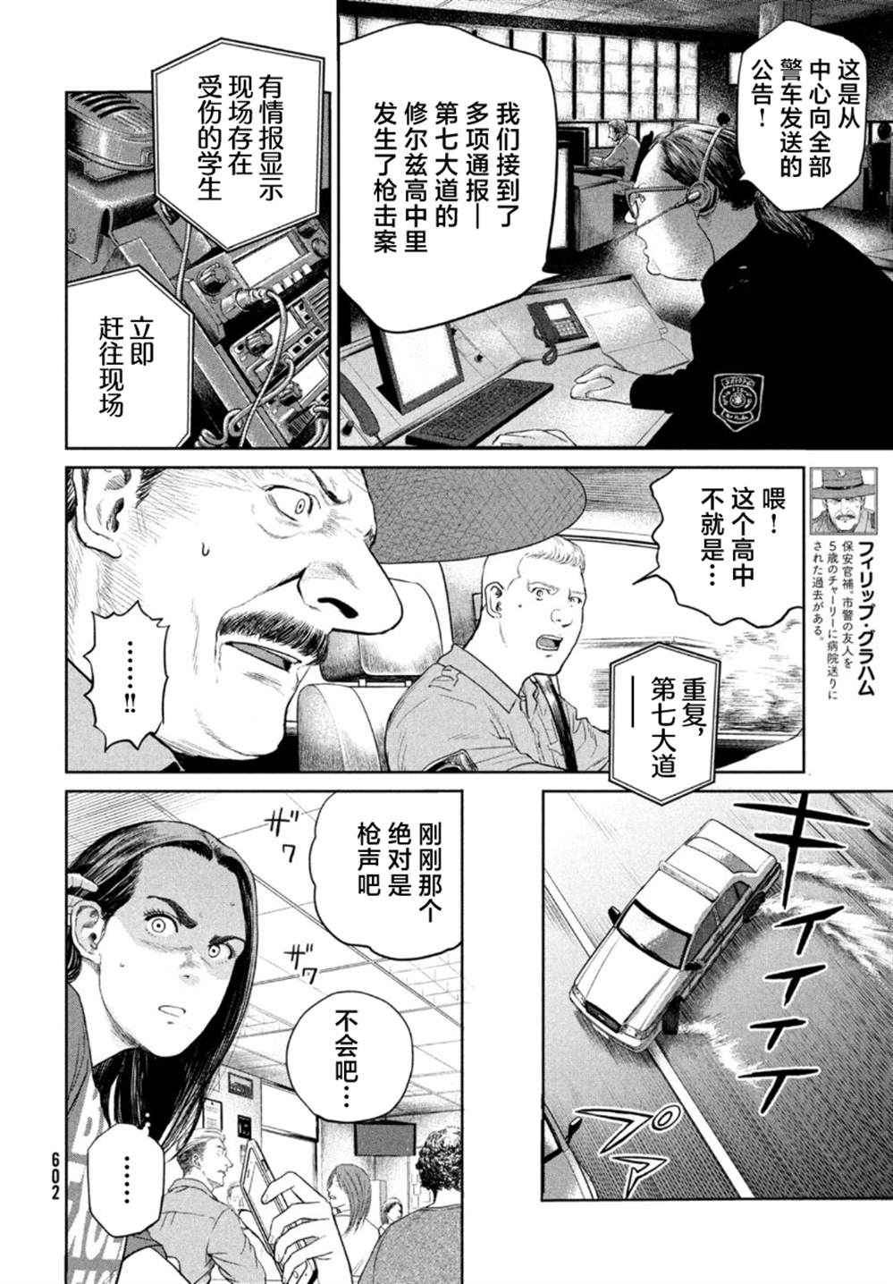 《达尔文事变》漫画最新章节第10话免费下拉式在线观看章节第【3】张图片