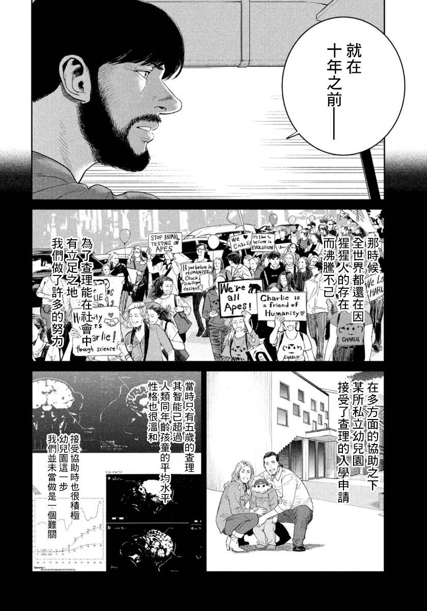 《达尔文事变》漫画最新章节第6话免费下拉式在线观看章节第【15】张图片