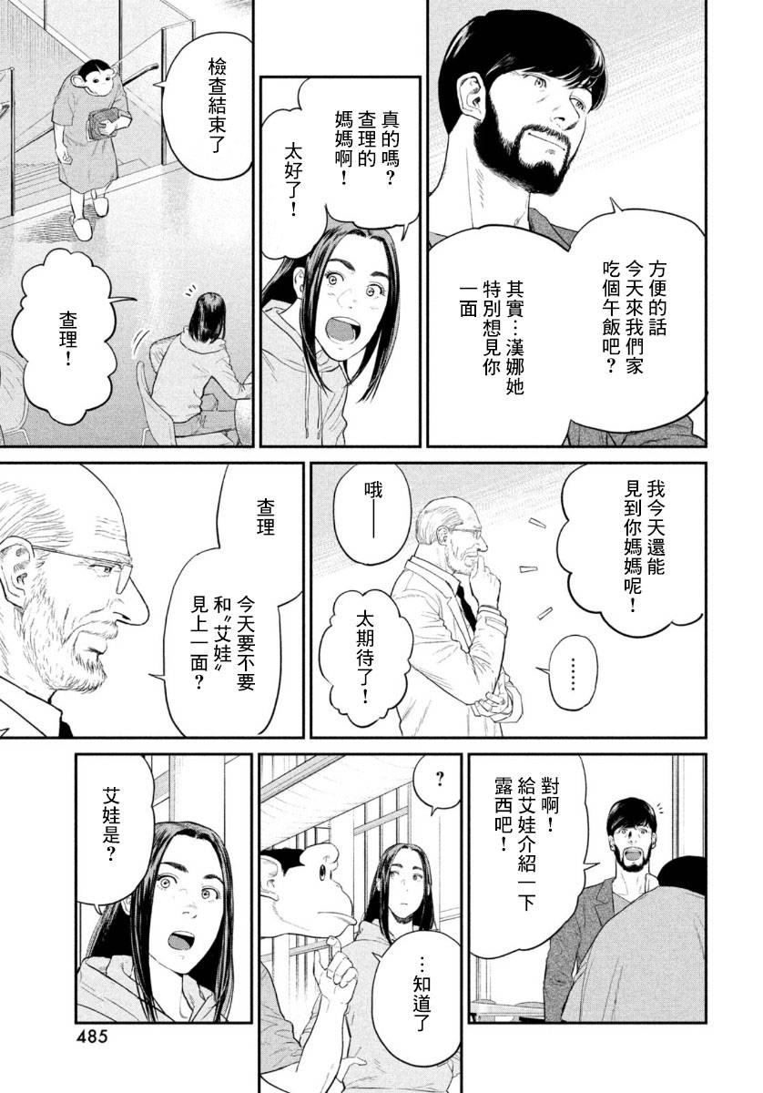 《达尔文事变》漫画最新章节第3话免费下拉式在线观看章节第【13】张图片