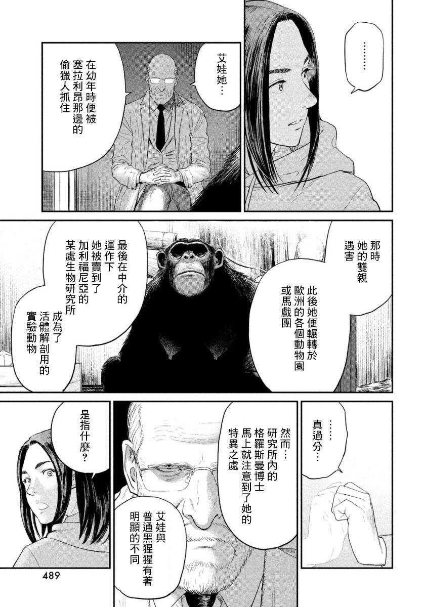 《达尔文事变》漫画最新章节第3话免费下拉式在线观看章节第【17】张图片