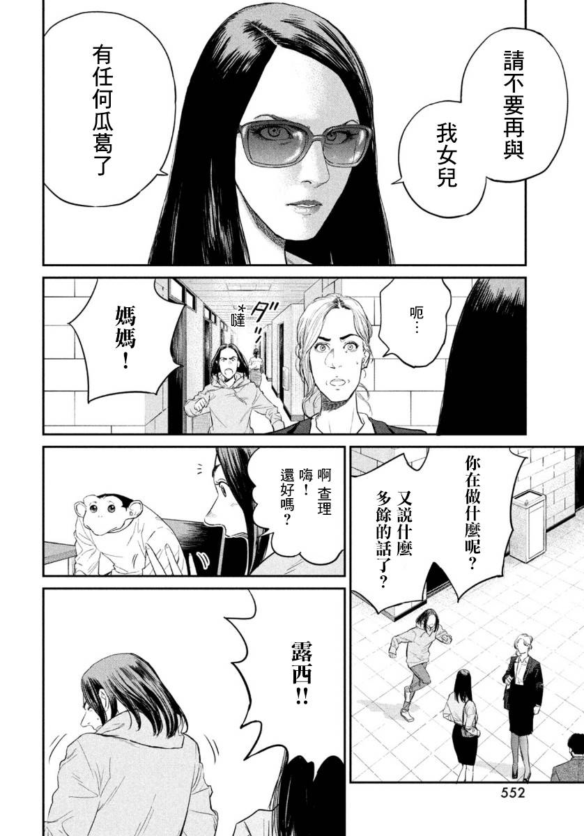 《达尔文事变》漫画最新章节第4话免费下拉式在线观看章节第【14】张图片