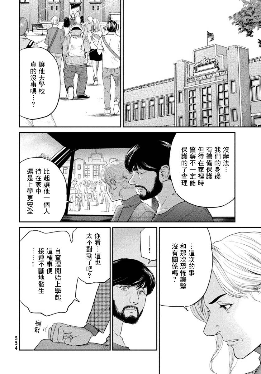 《达尔文事变》漫画最新章节第4话免费下拉式在线观看章节第【16】张图片