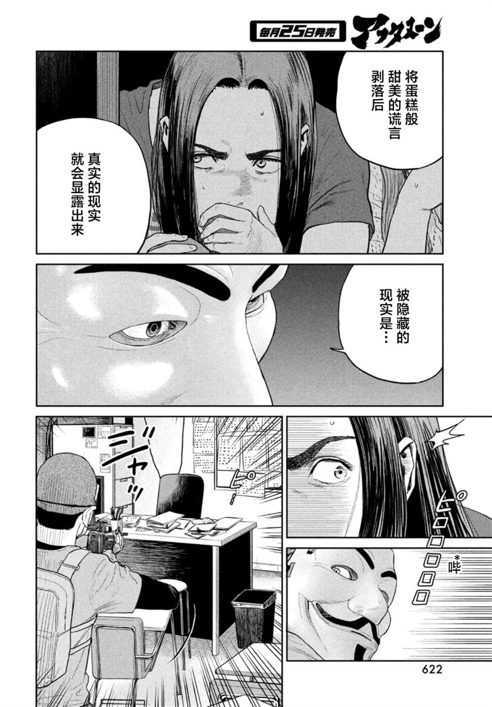 《达尔文事变》漫画最新章节第10话免费下拉式在线观看章节第【23】张图片