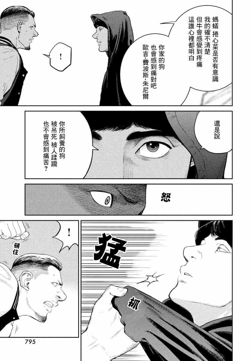 《达尔文事变》漫画最新章节第8话免费下拉式在线观看章节第【19】张图片