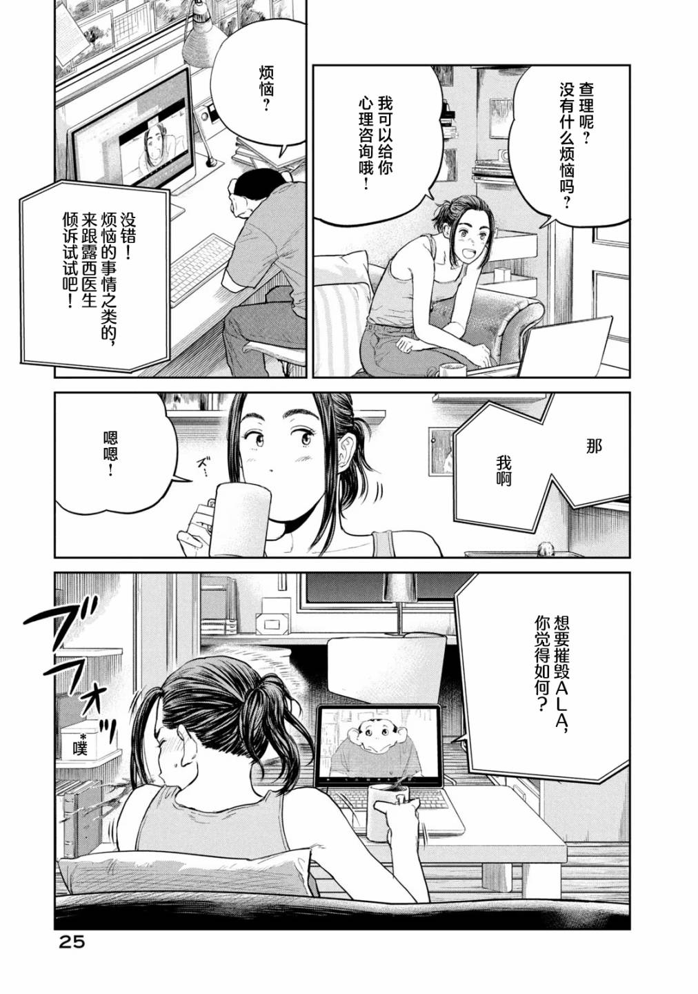 《达尔文事变》漫画最新章节第12话免费下拉式在线观看章节第【27】张图片