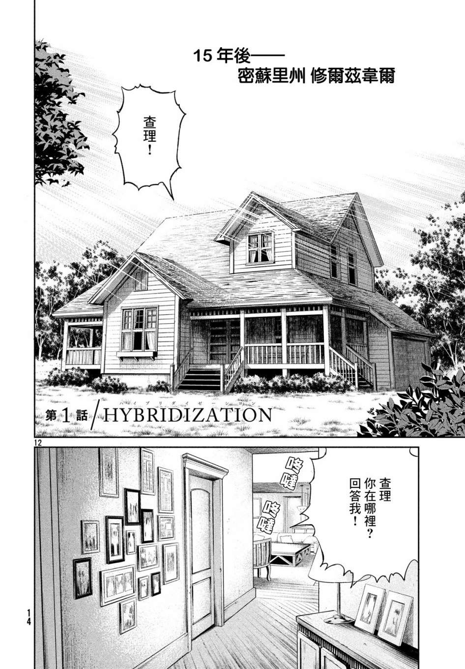 《达尔文事变》漫画最新章节第1话免费下拉式在线观看章节第【12】张图片