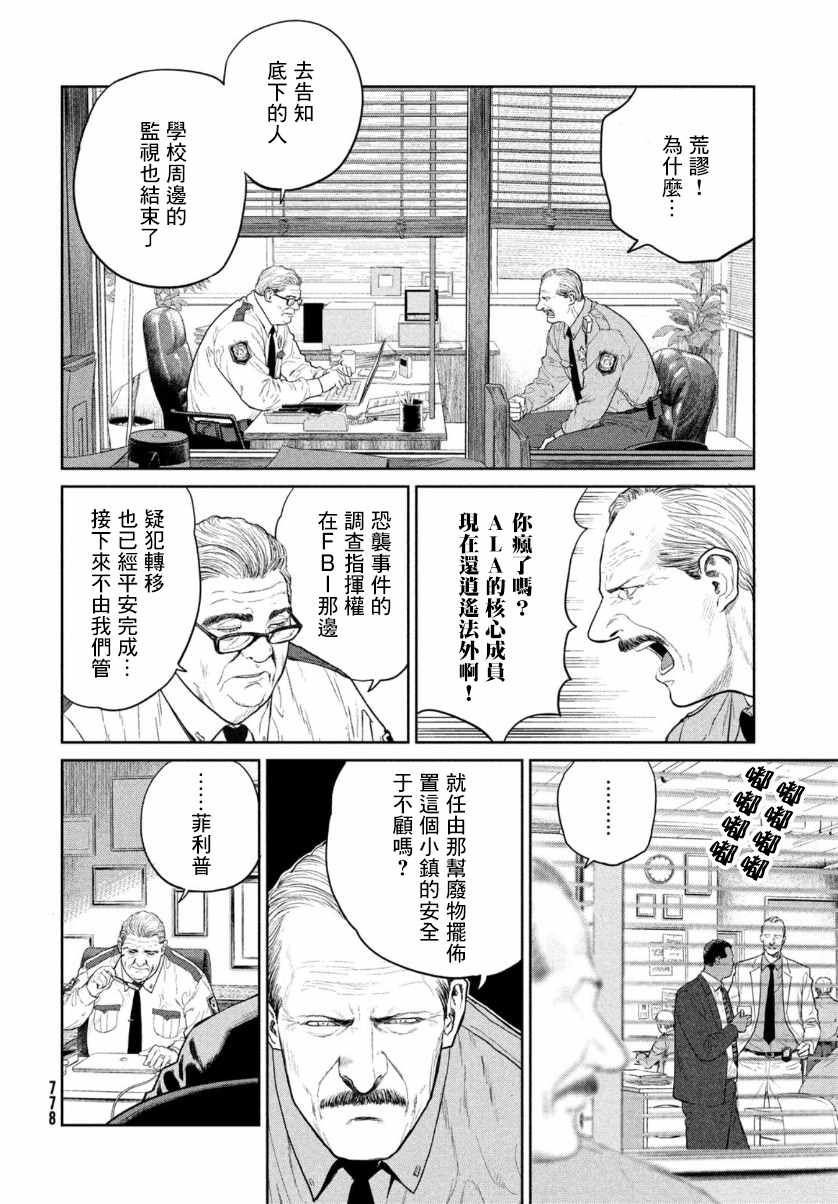 《达尔文事变》漫画最新章节第8话免费下拉式在线观看章节第【2】张图片