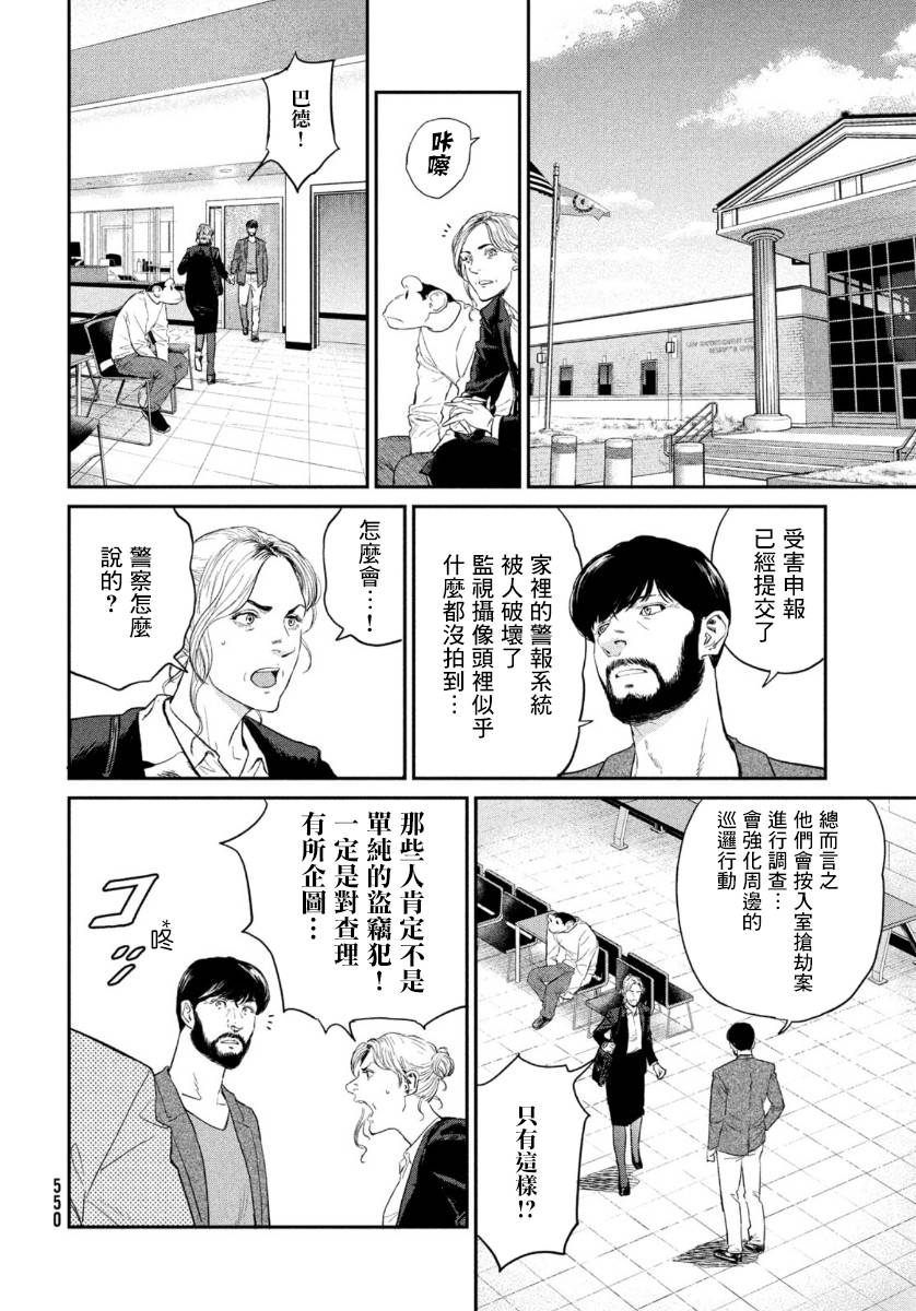 《达尔文事变》漫画最新章节第4话免费下拉式在线观看章节第【12】张图片