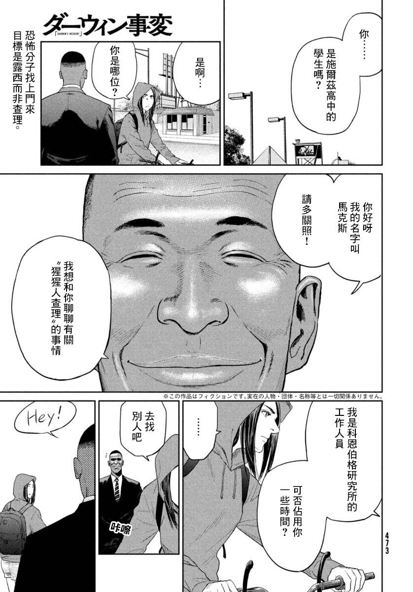 《达尔文事变》漫画最新章节第3话免费下拉式在线观看章节第【1】张图片