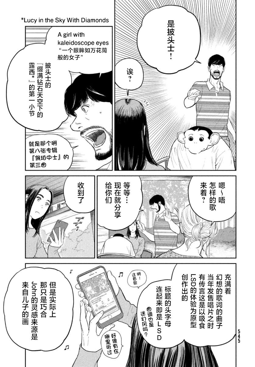 《达尔文事变》漫画最新章节第9话免费下拉式在线观看章节第【23】张图片