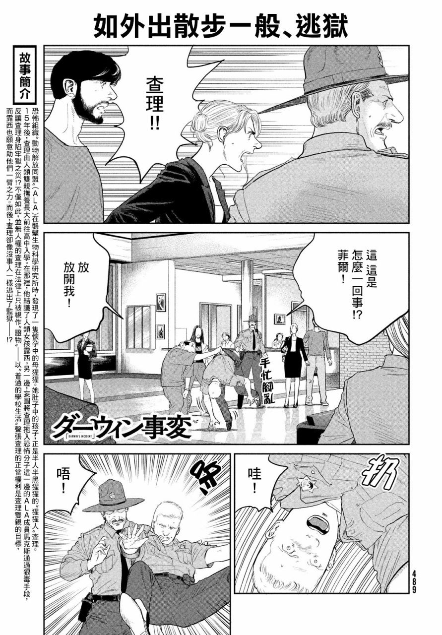 《达尔文事变》漫画最新章节第7话免费下拉式在线观看章节第【1】张图片