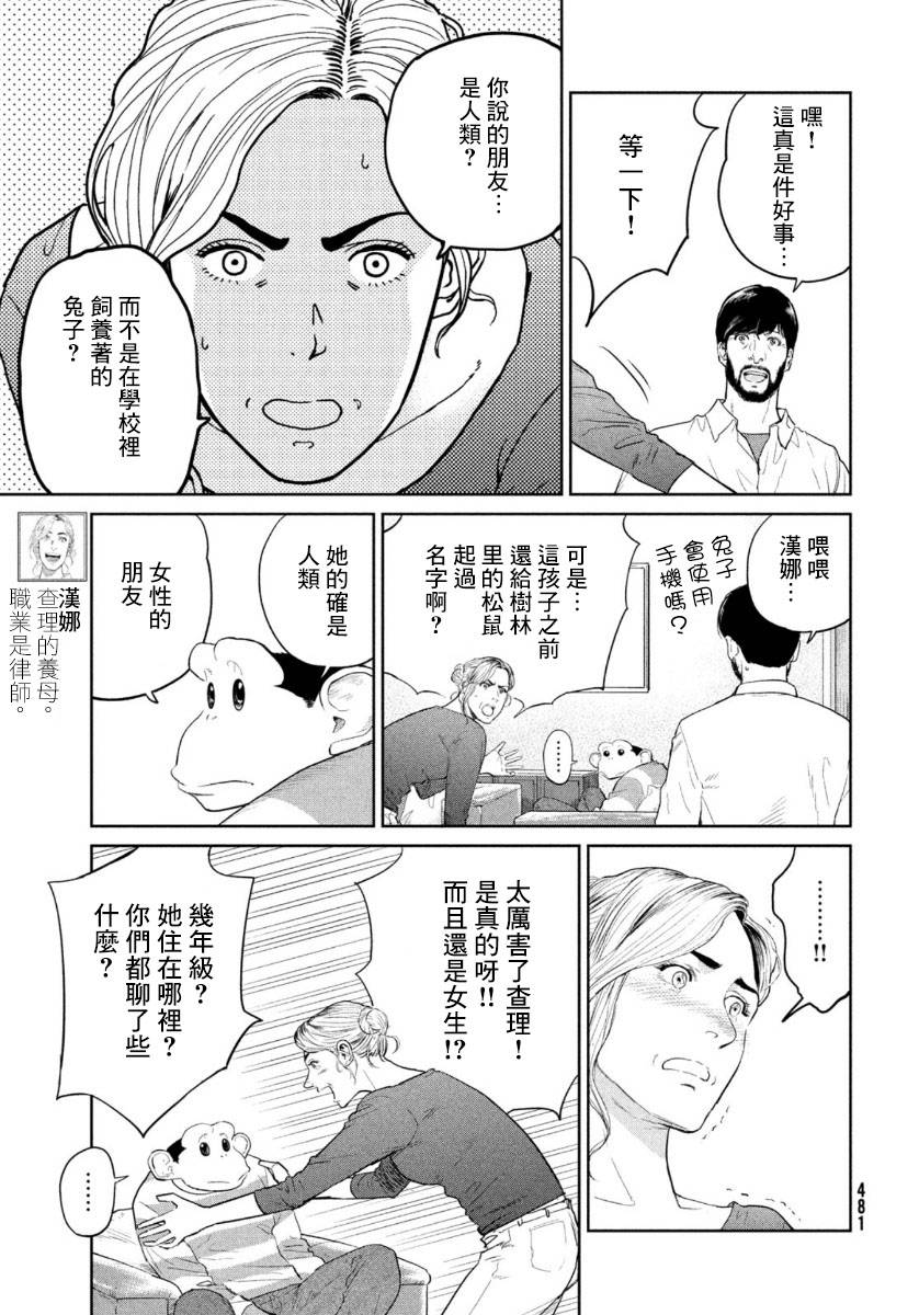 《达尔文事变》漫画最新章节第3话免费下拉式在线观看章节第【9】张图片