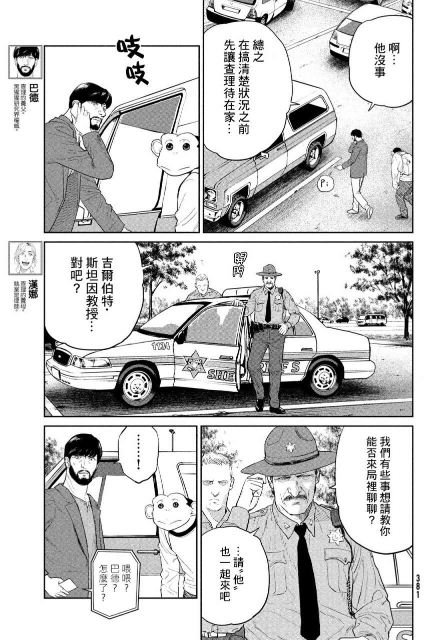 《达尔文事变》漫画最新章节第2话免费下拉式在线观看章节第【5】张图片