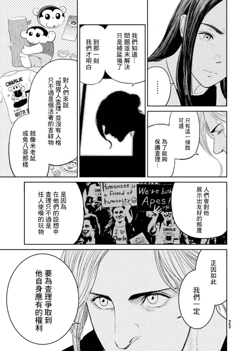 《达尔文事变》漫画最新章节第6话免费下拉式在线观看章节第【22】张图片