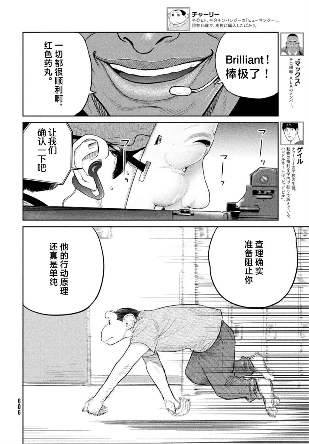 《达尔文事变》漫画最新章节第10话免费下拉式在线观看章节第【7】张图片