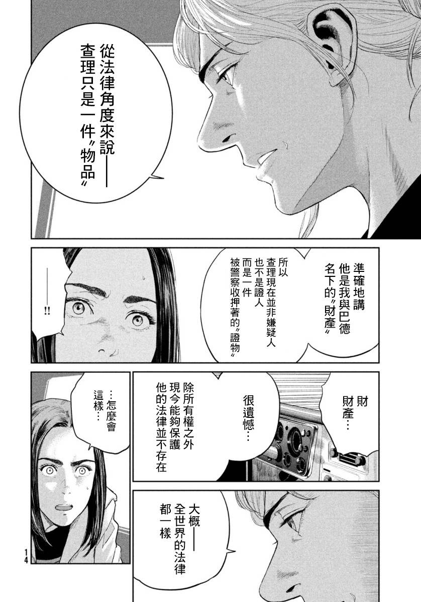 《达尔文事变》漫画最新章节第6话免费下拉式在线观看章节第【13】张图片