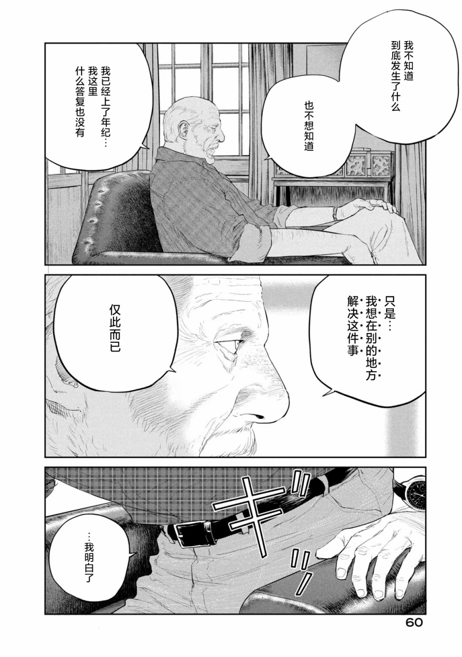 《达尔文事变》漫画最新章节第13话免费下拉式在线观看章节第【30】张图片