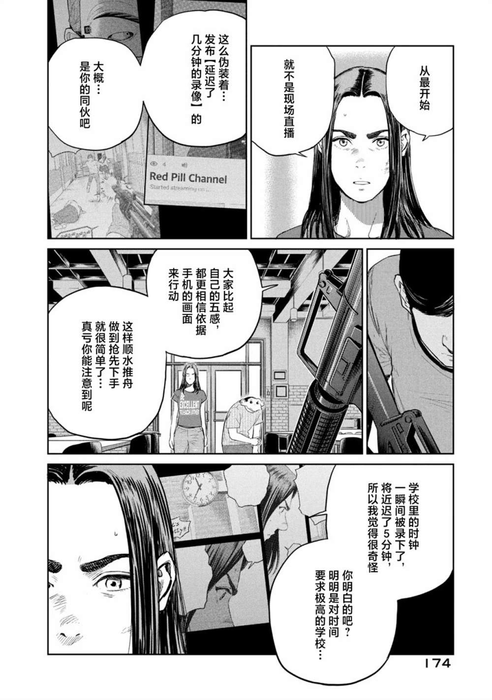 《达尔文事变》漫画最新章节第11话免费下拉式在线观看章节第【18】张图片