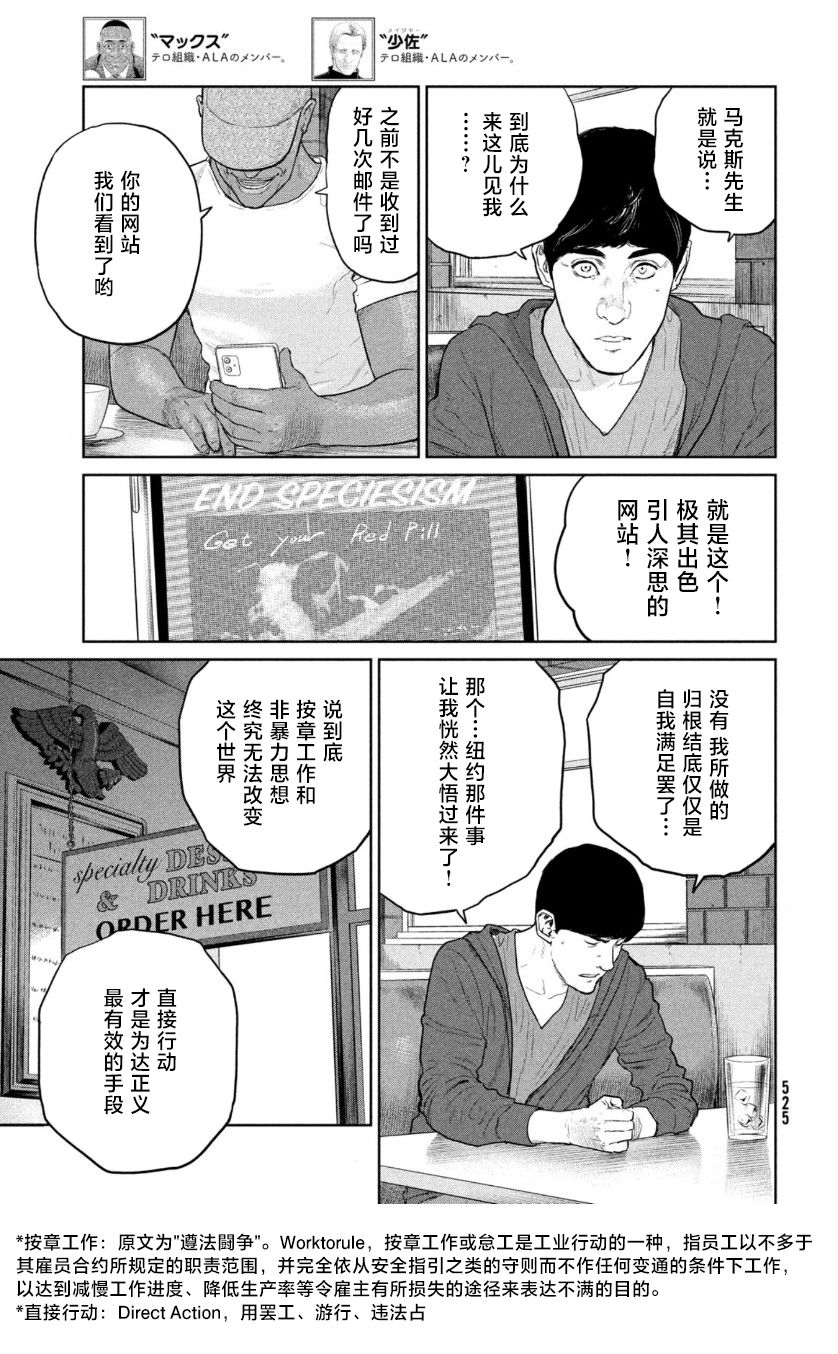 《达尔文事变》漫画最新章节第9话免费下拉式在线观看章节第【3】张图片