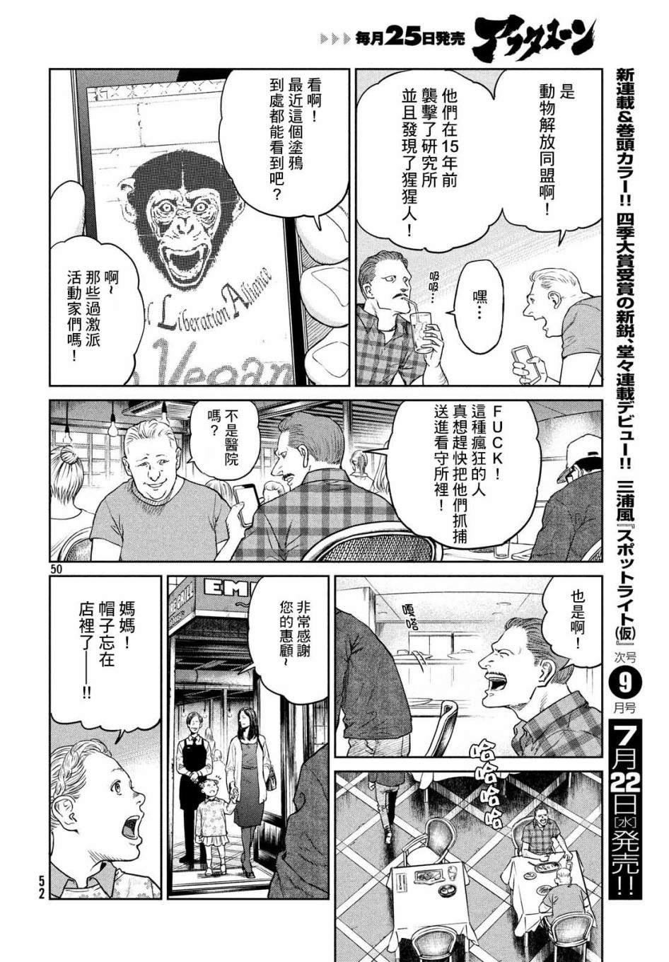 《达尔文事变》漫画最新章节第1话免费下拉式在线观看章节第【50】张图片