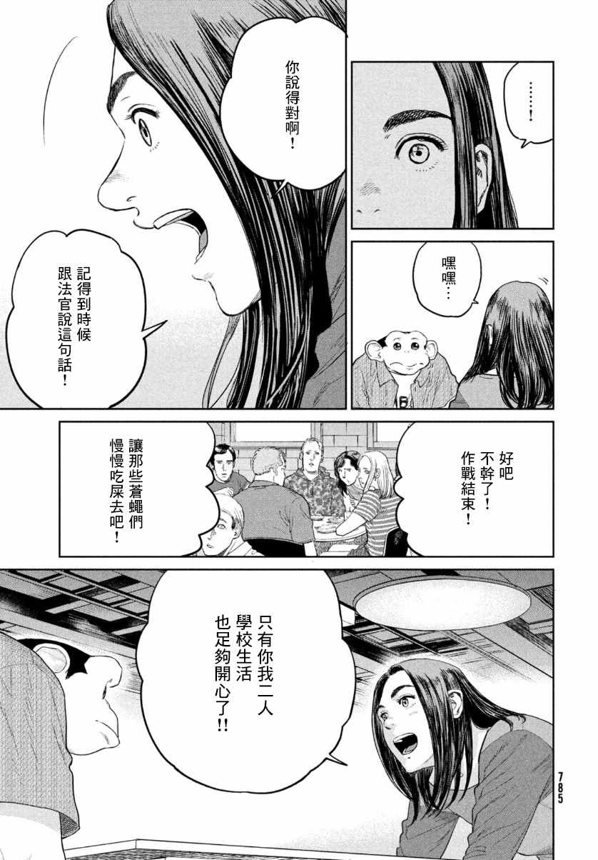 《达尔文事变》漫画最新章节第8话免费下拉式在线观看章节第【9】张图片