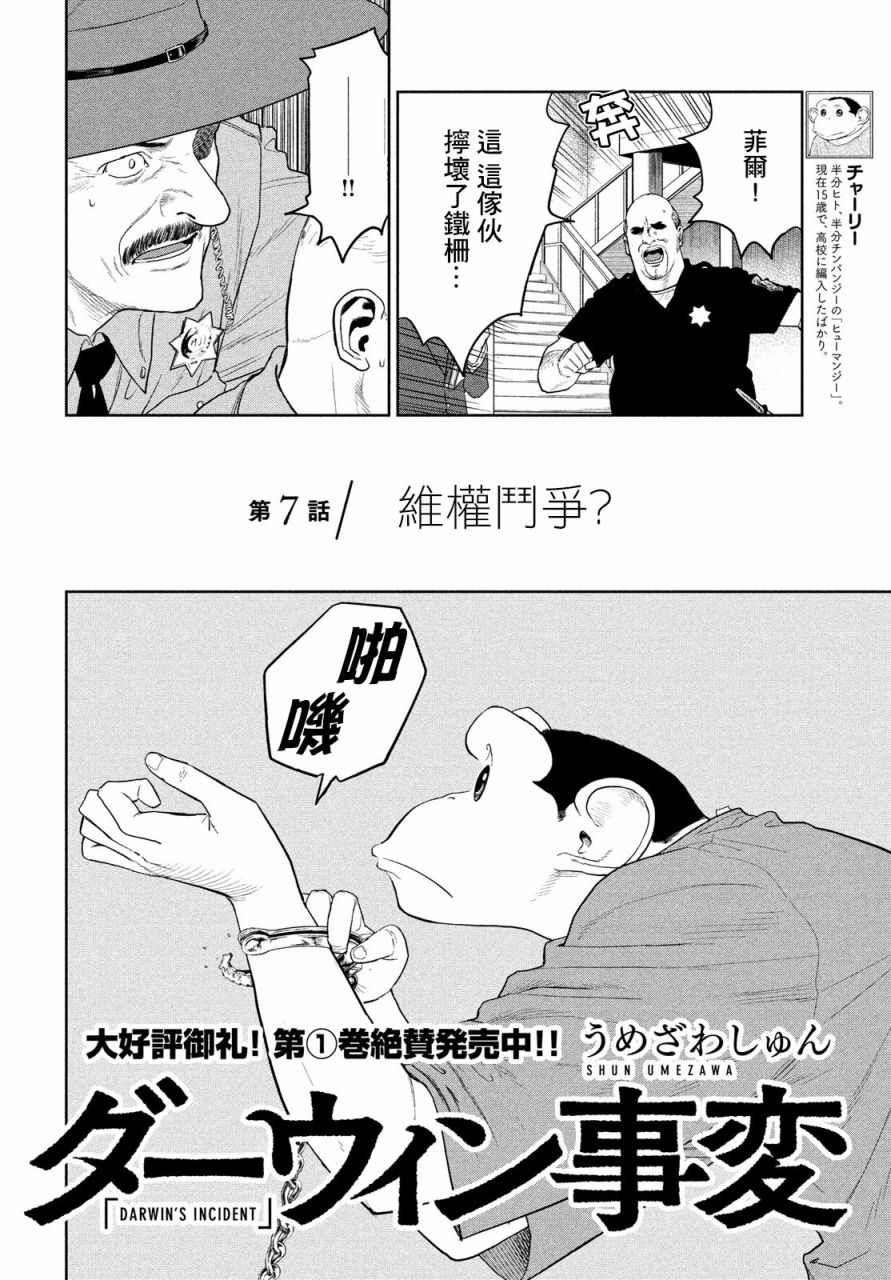 《达尔文事变》漫画最新章节第7话免费下拉式在线观看章节第【2】张图片