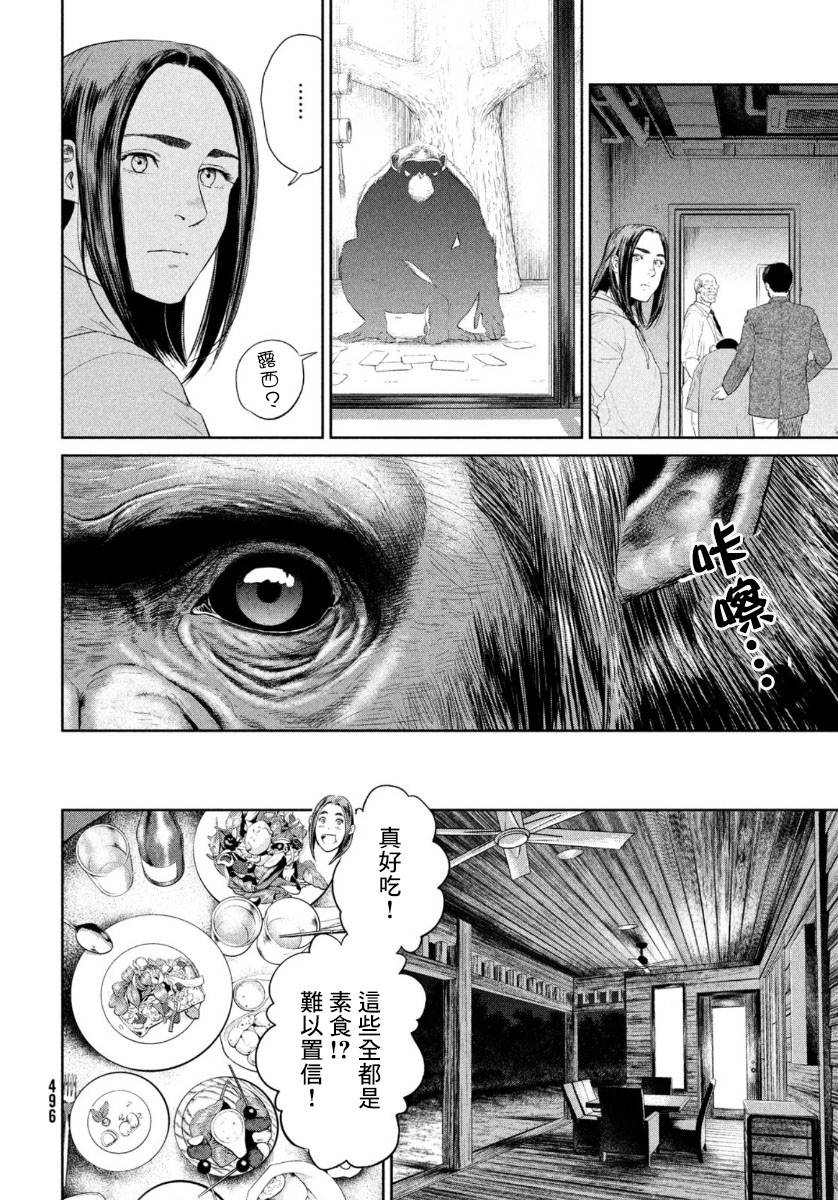 《达尔文事变》漫画最新章节第3话免费下拉式在线观看章节第【24】张图片