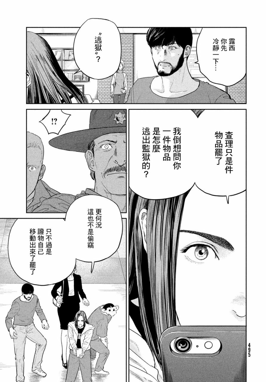 《达尔文事变》漫画最新章节第7话免费下拉式在线观看章节第【7】张图片