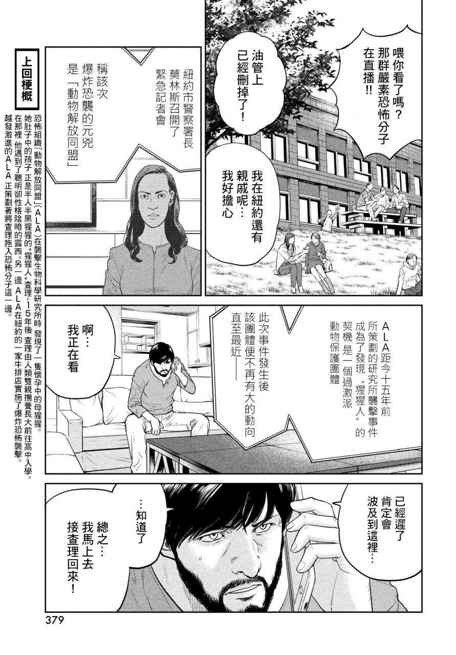 《达尔文事变》漫画最新章节第2话免费下拉式在线观看章节第【3】张图片