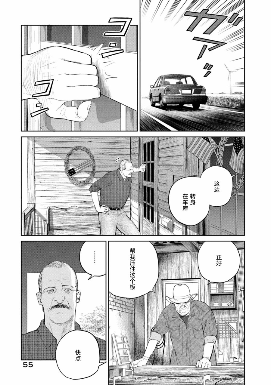 《达尔文事变》漫画最新章节第13话免费下拉式在线观看章节第【25】张图片