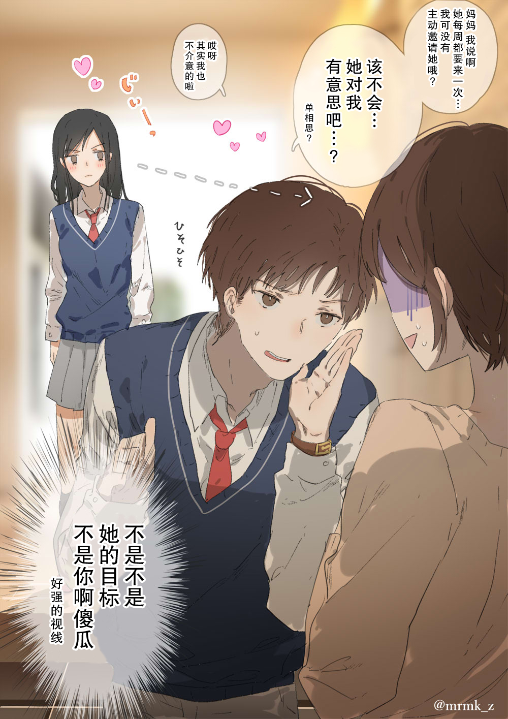 《JK和男同学的妈妈》漫画最新章节第1话免费下拉式在线观看章节第【1】张图片