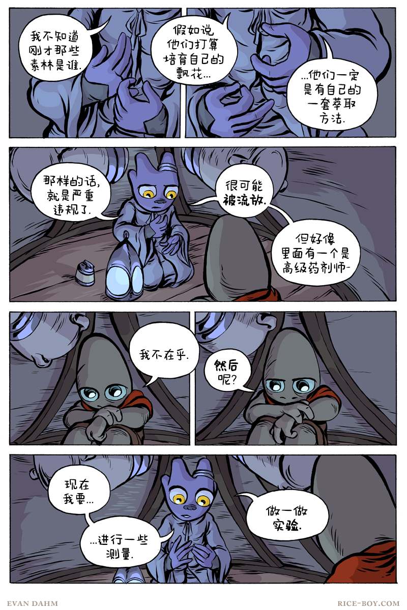 《瓦图》漫画最新章节第68话免费下拉式在线观看章节第【3】张图片