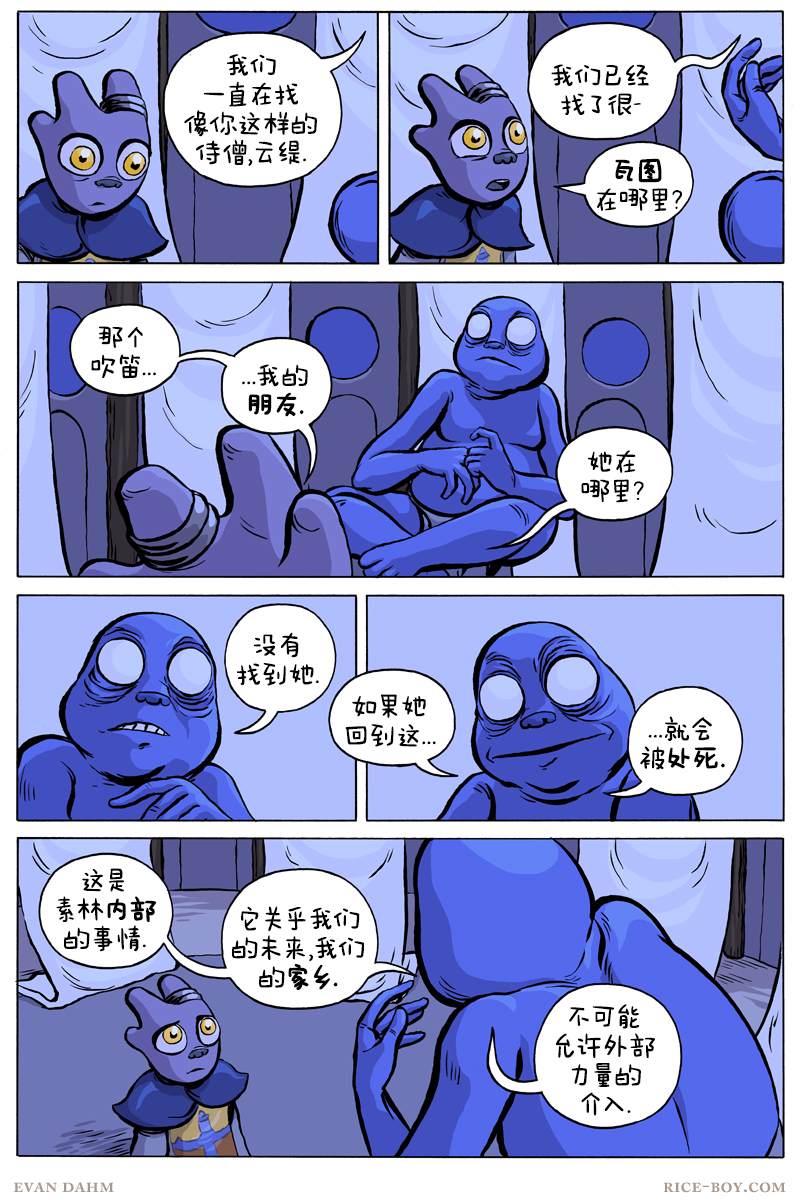 《瓦图》漫画最新章节第71话免费下拉式在线观看章节第【10】张图片