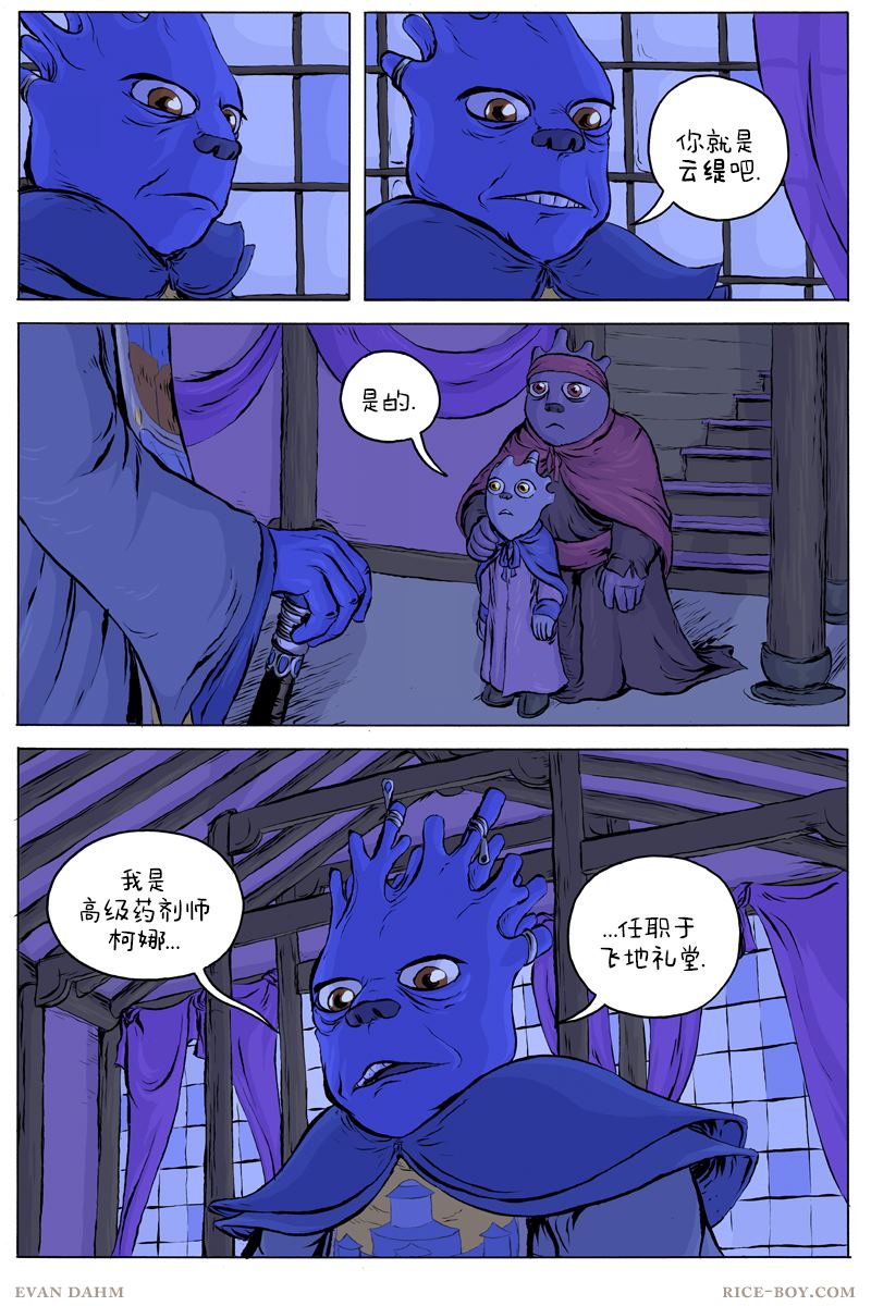 《瓦图》漫画最新章节第43话 云缇免费下拉式在线观看章节第【3】张图片